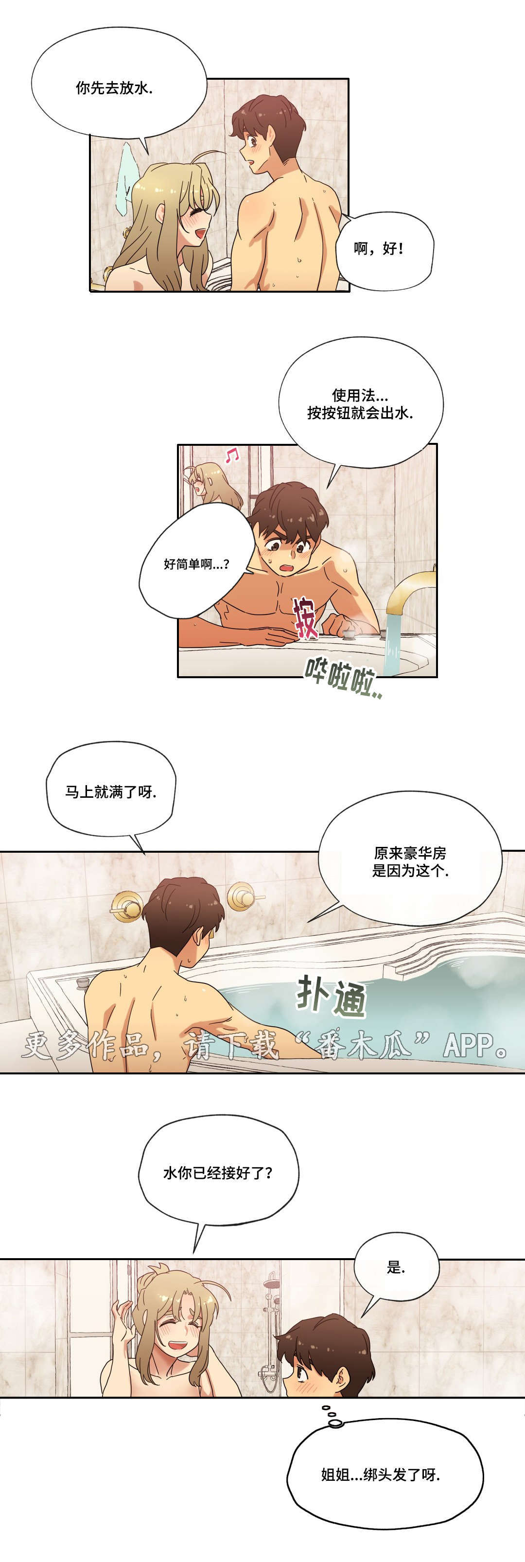 第40章：按摩浴缸0
