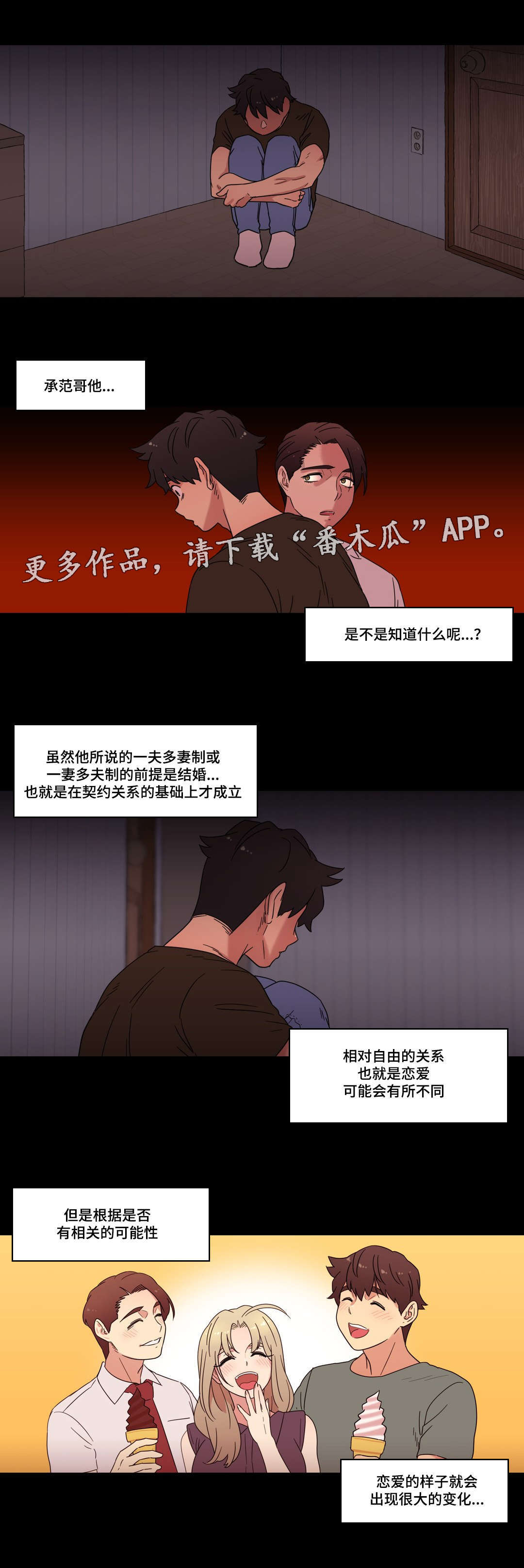 第31章：劈腿的含义13