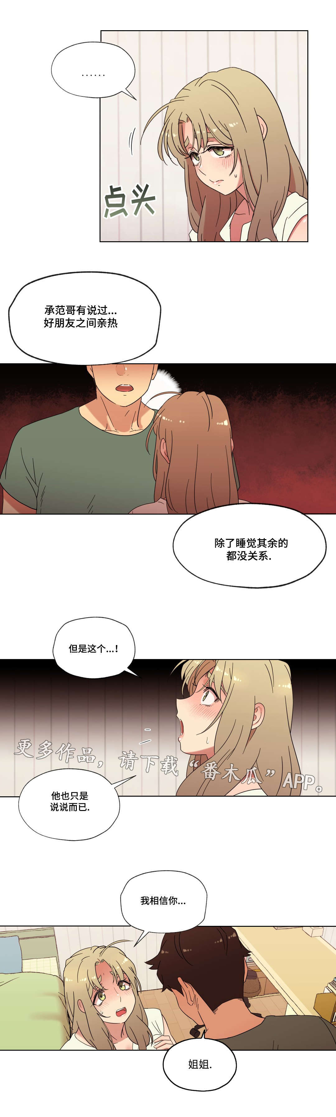 第26章：甜蜜的吻4