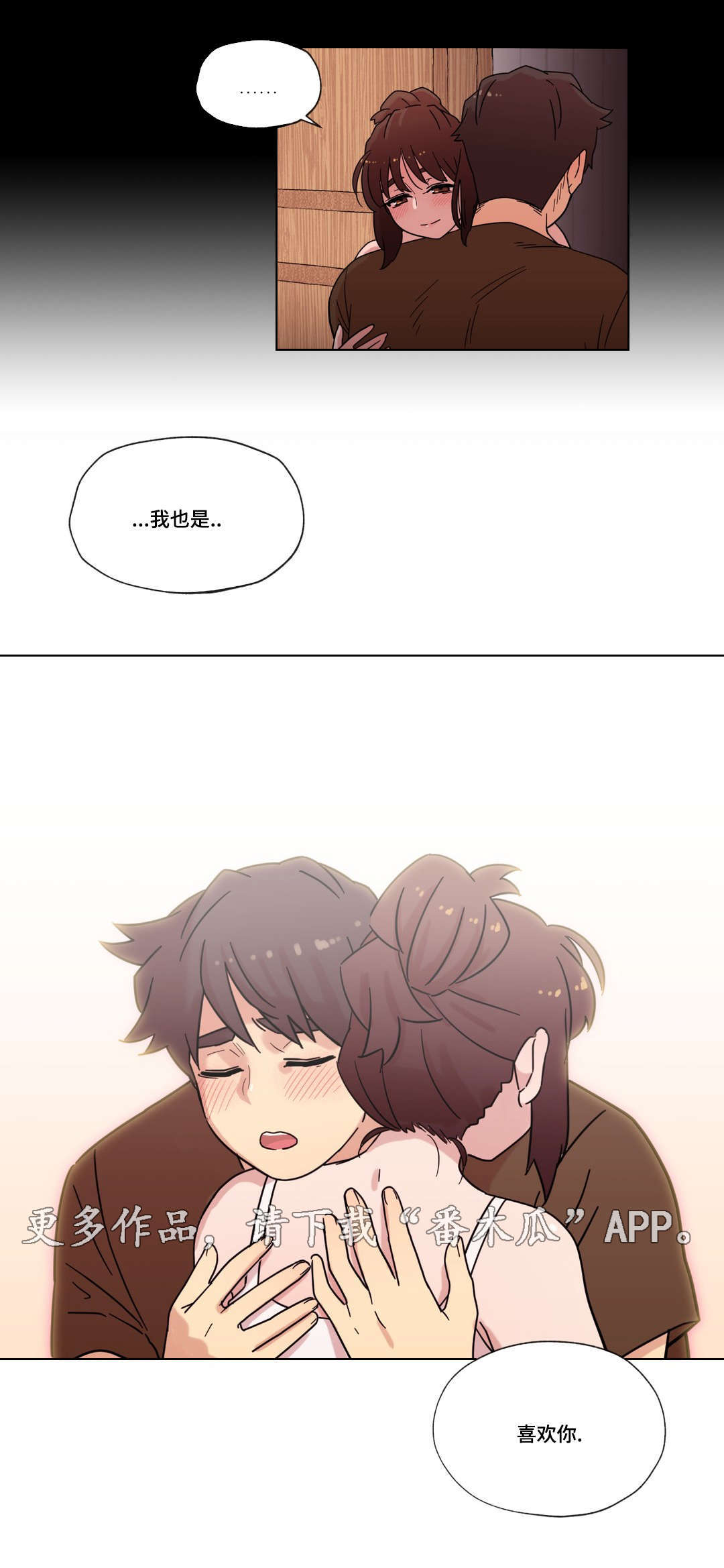 第32章：喜欢你13