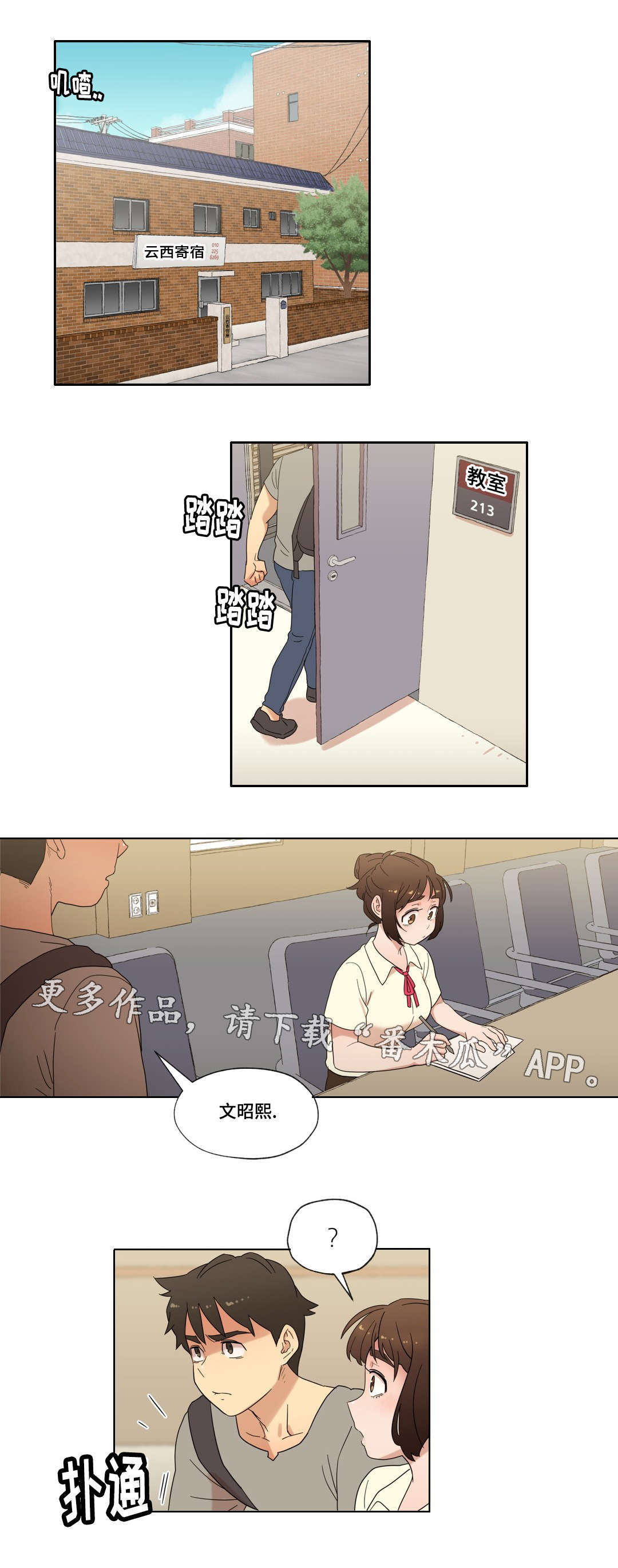 第23章：她为何会在这里3
