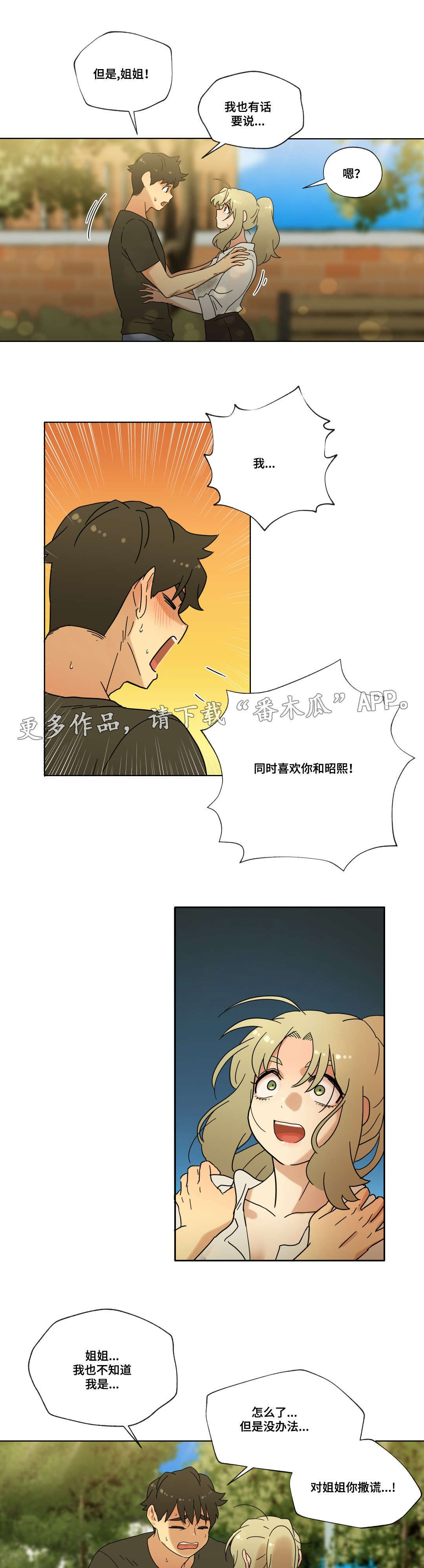 第37章：交往吧！8