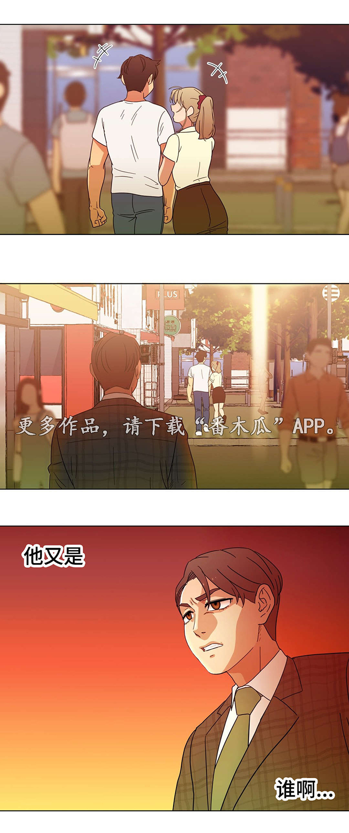 第7章：他又是谁啊12