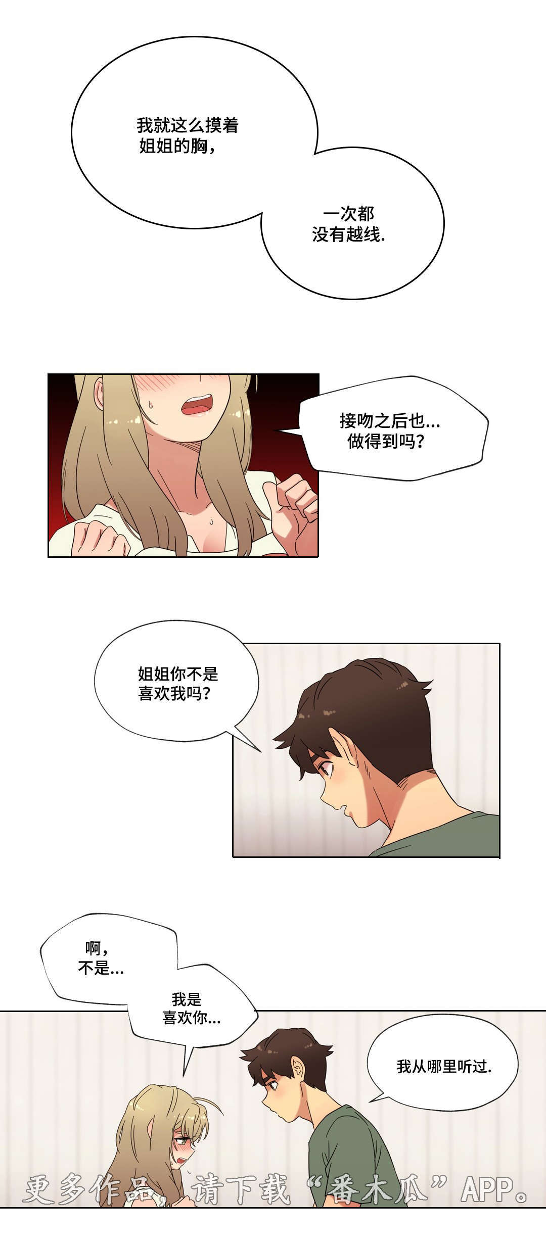 第26章：甜蜜的吻5