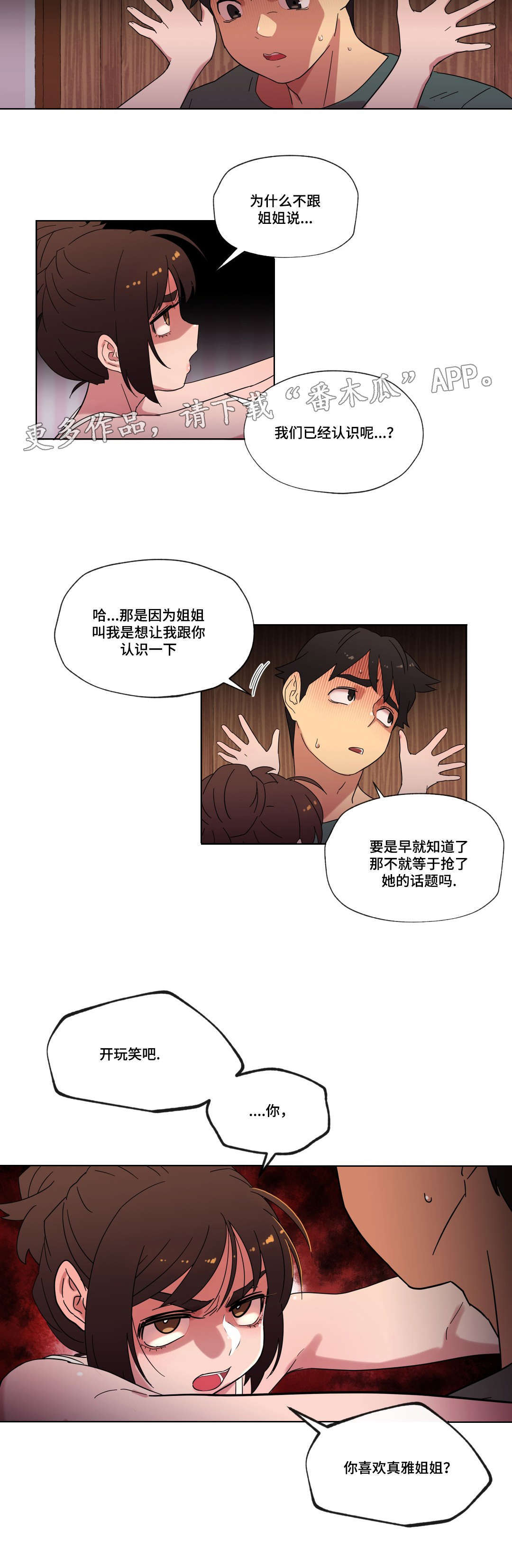第24章：喜欢的人14
