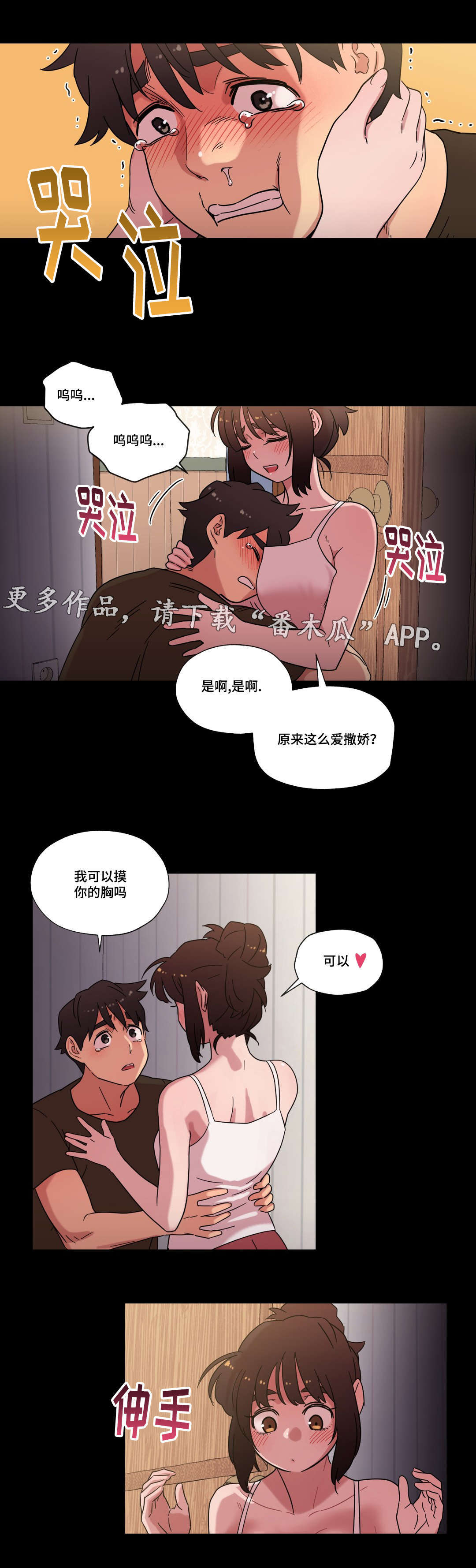 第32章：喜欢你7