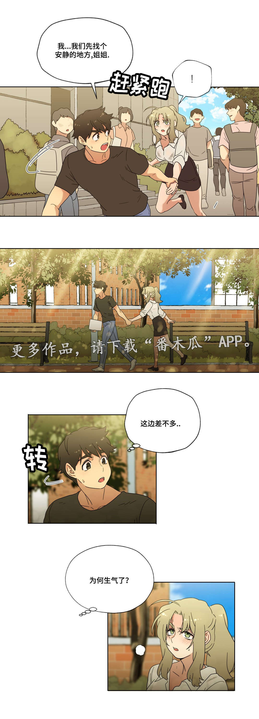 第37章：交往吧！3