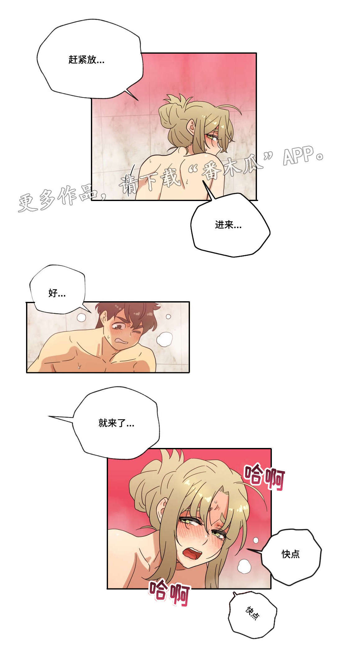 第40章：按摩浴缸7