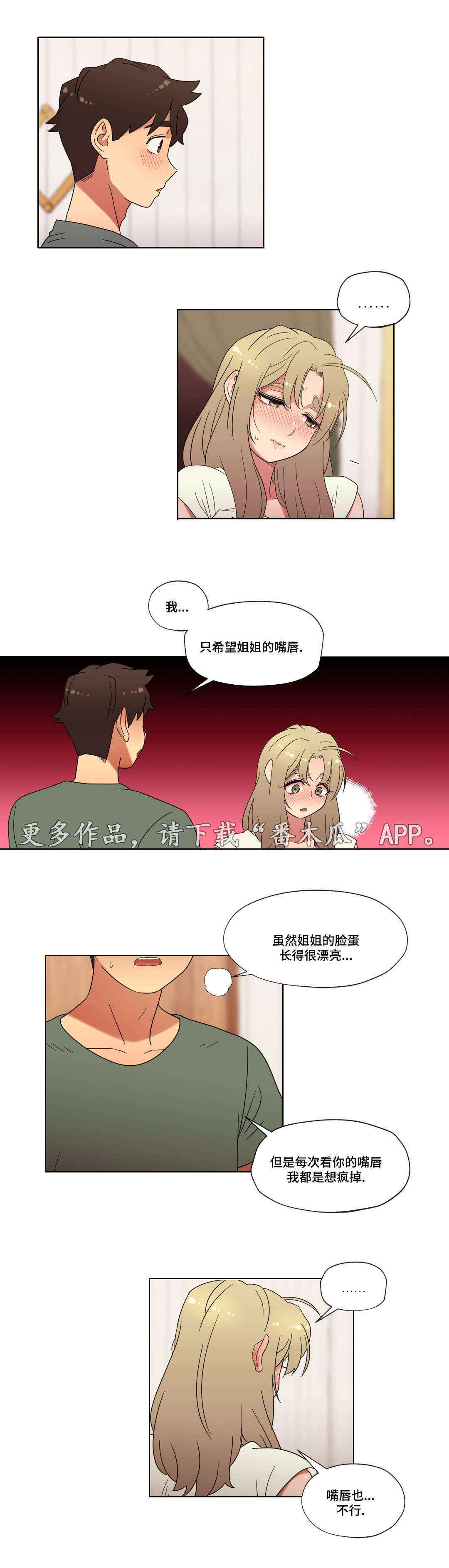 第26章：甜蜜的吻1