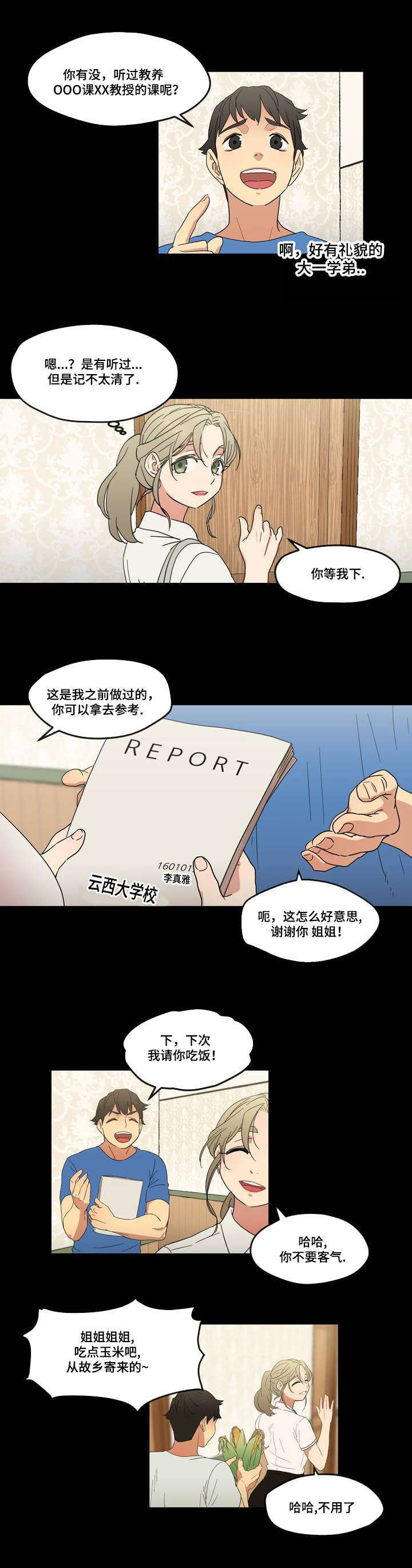 第1章：遗忘的事19