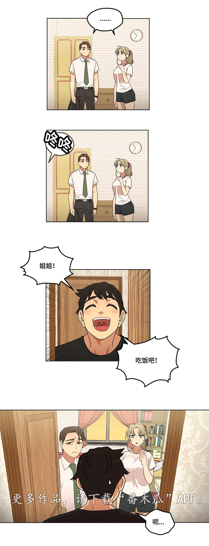 第8章：初次见面4