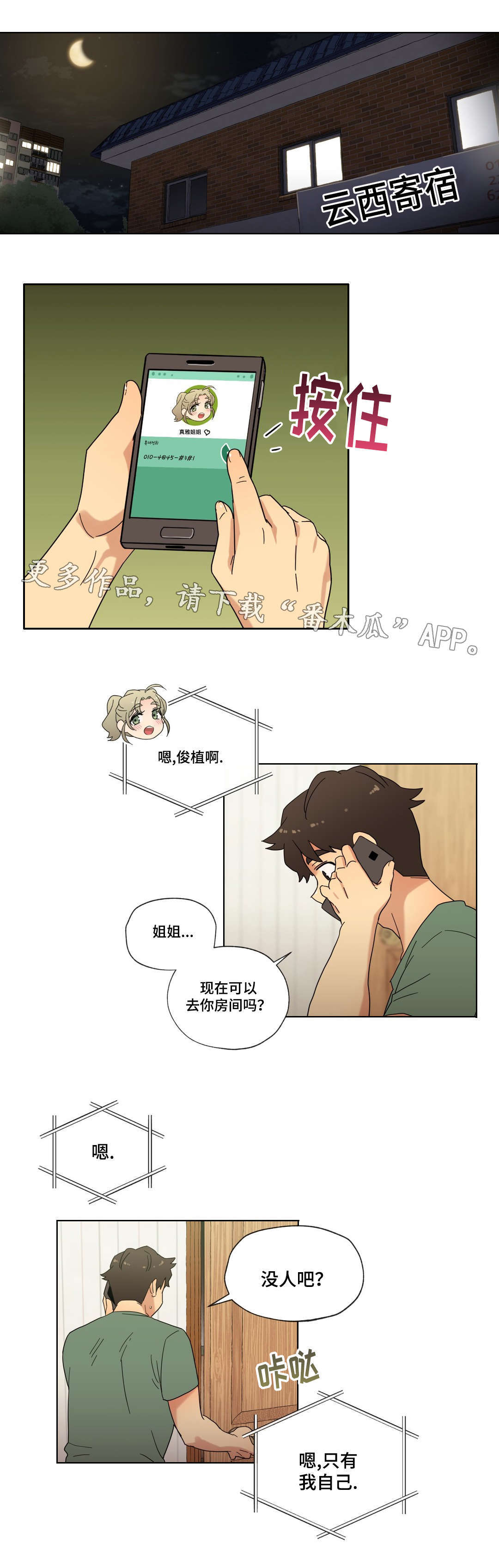 第25章：你的房间5