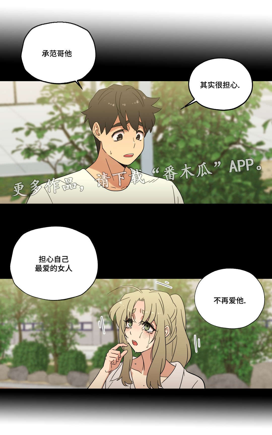 第51章：和好8