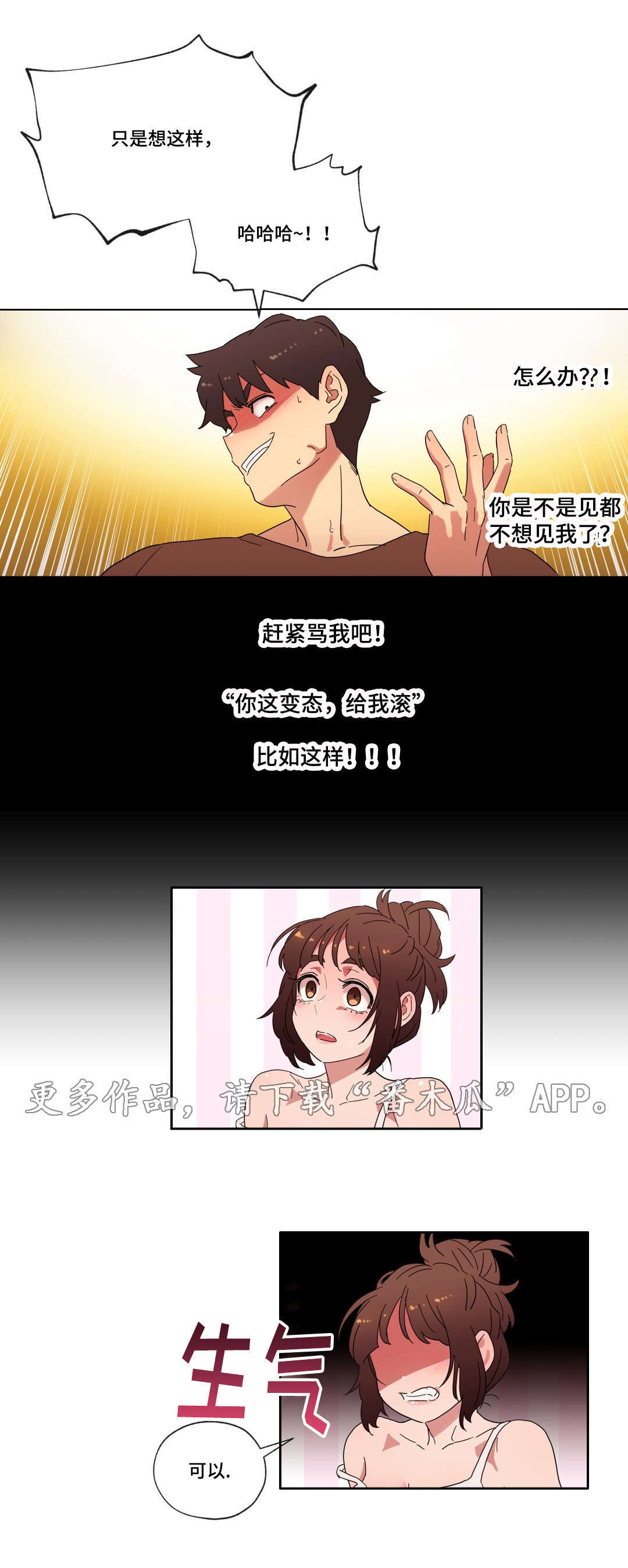 第21章：你不是人10