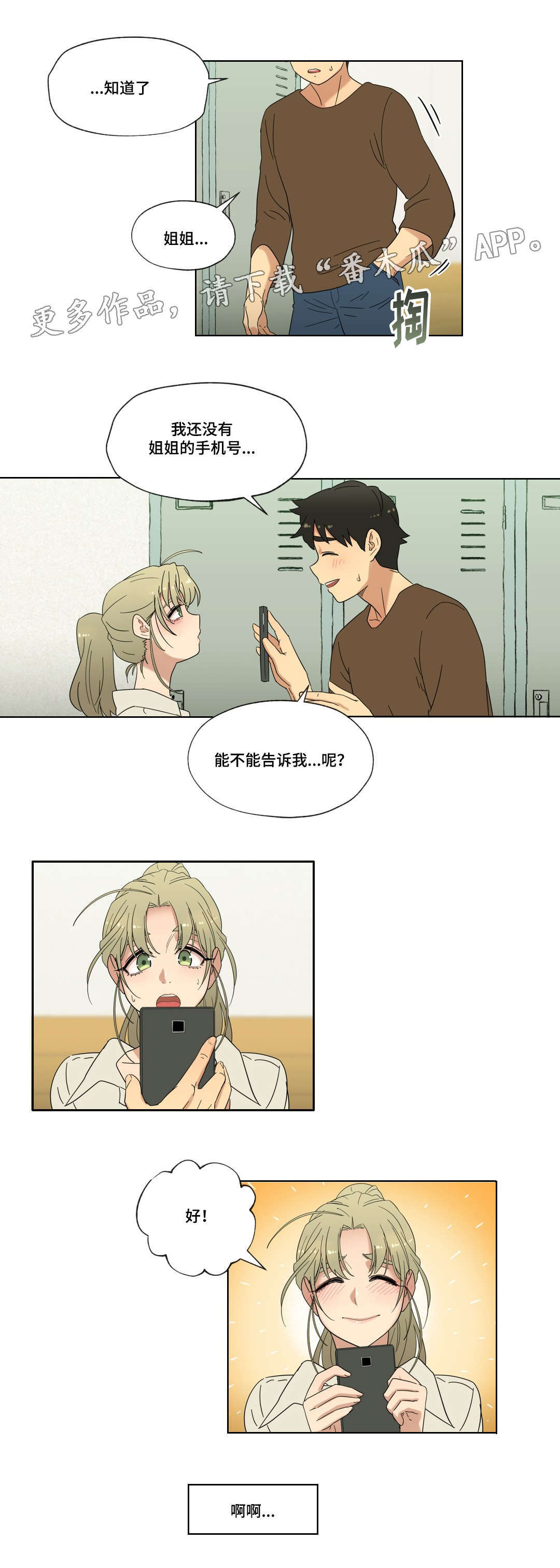 第20章：接吻3