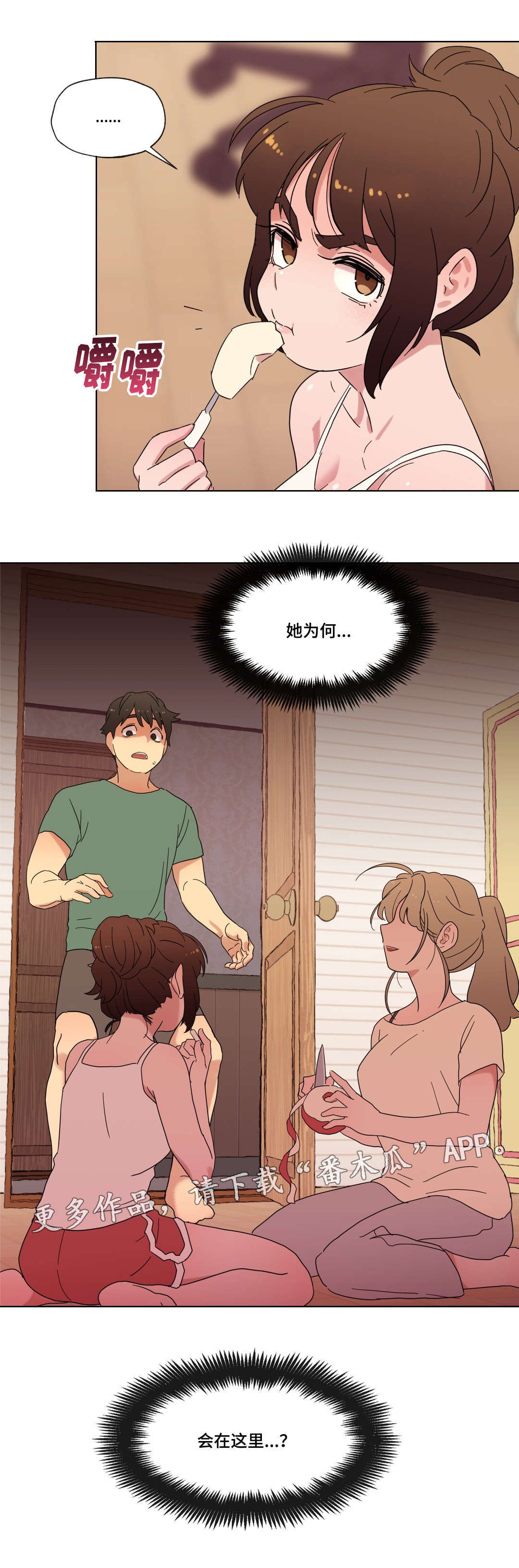 第23章：她为何会在这里19