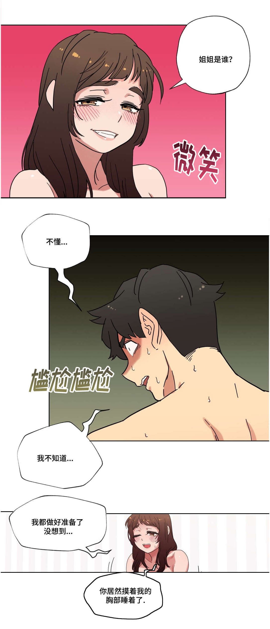 第16章：酒后的故事3