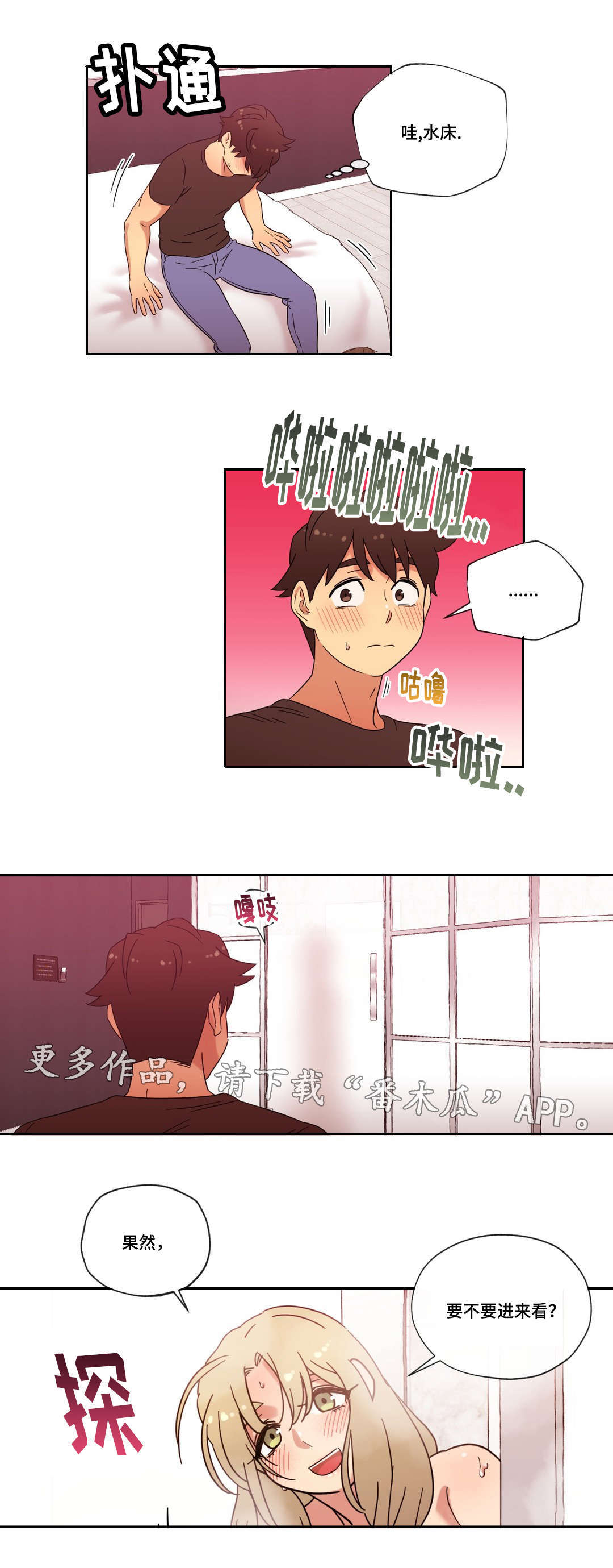第39章：宾馆3