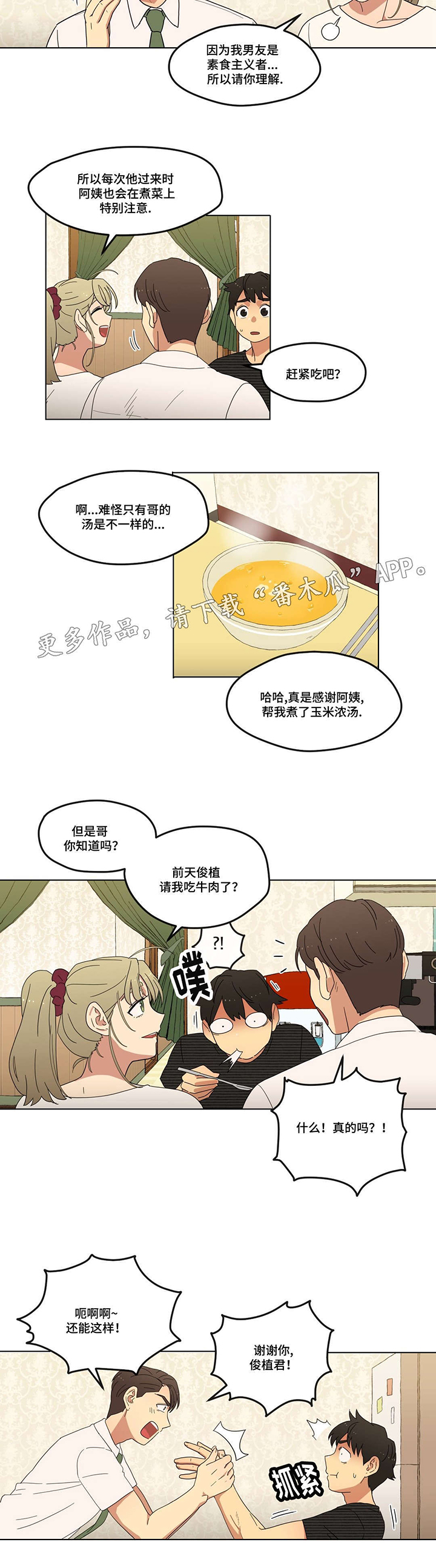 第8章：初次见面7