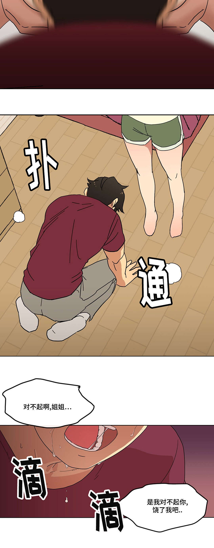 第3章：酒后4