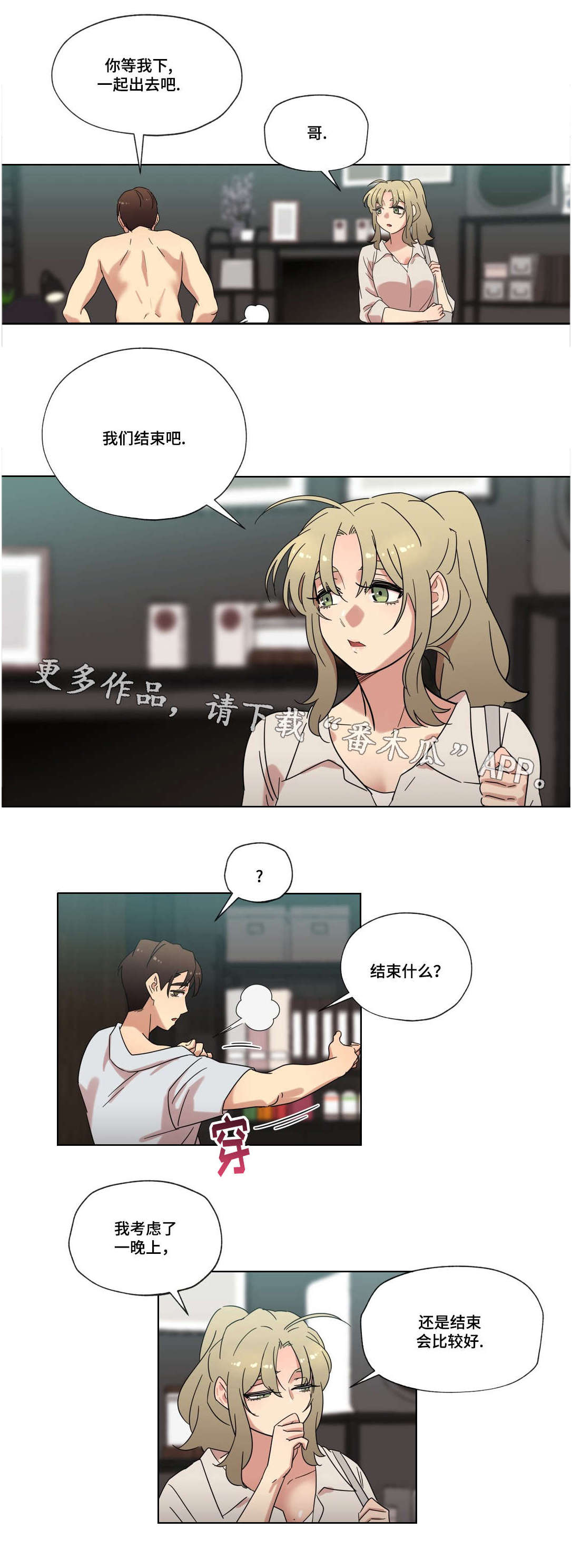 第35章：分手2