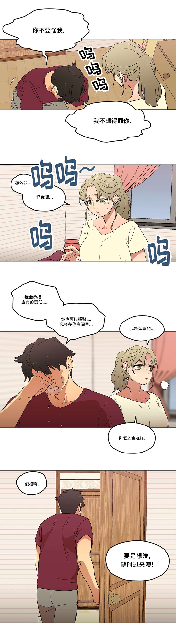第3章：酒后5