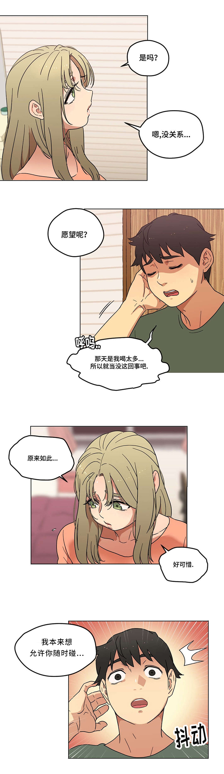 第4章：男朋友？8