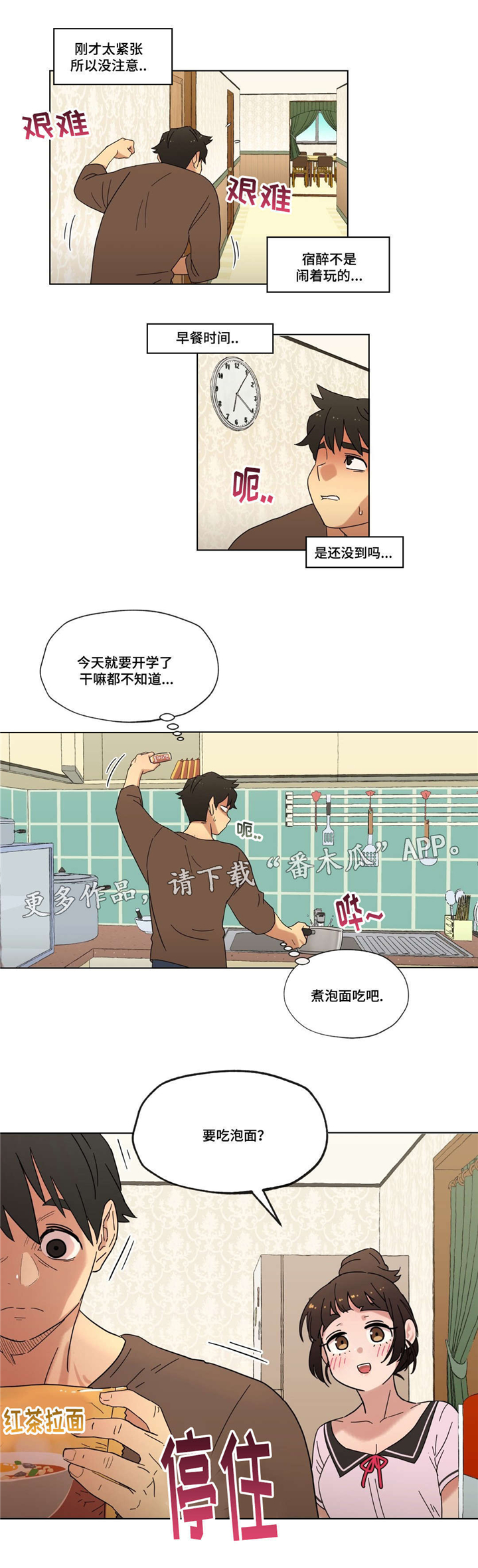第17章：泡面3