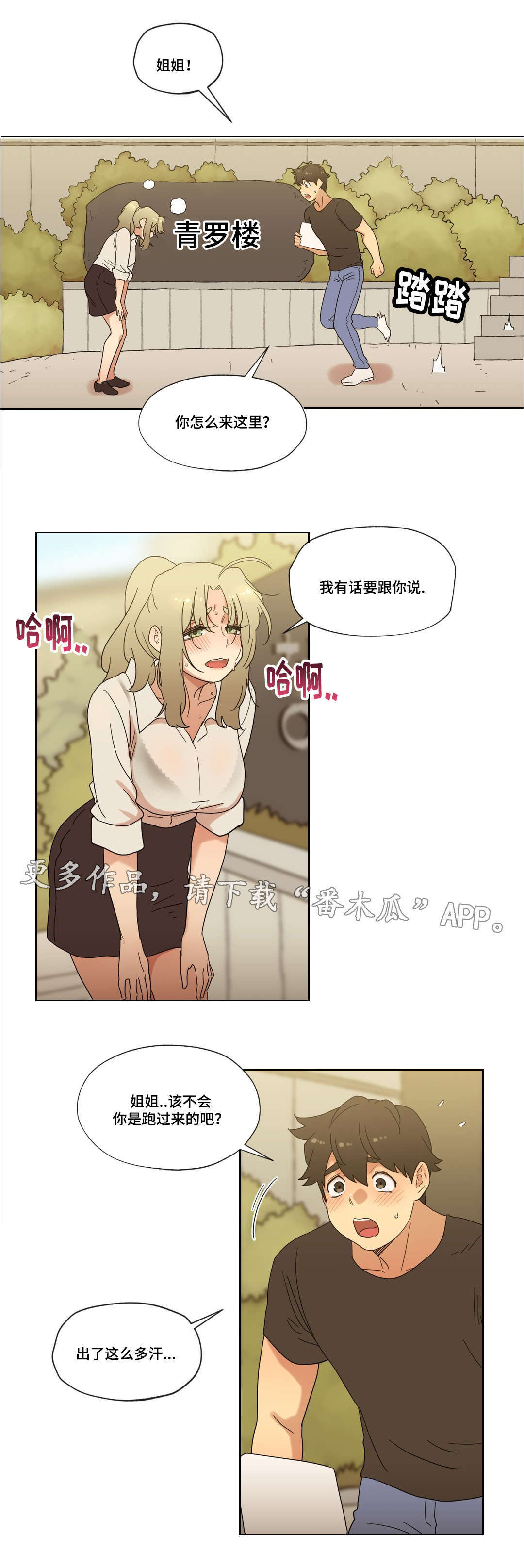 第37章：交往吧！0