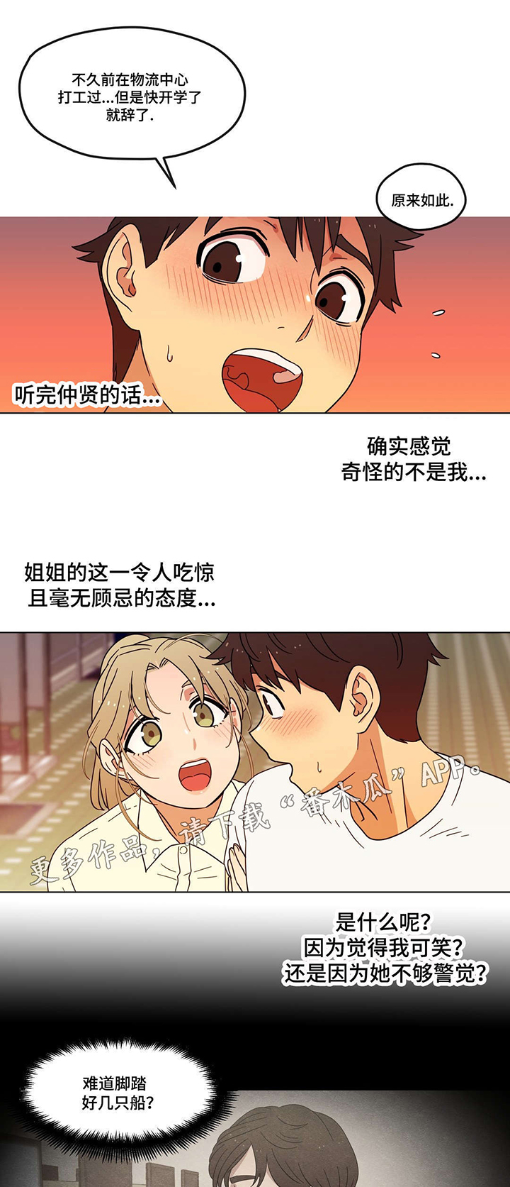 第7章：他又是谁啊9