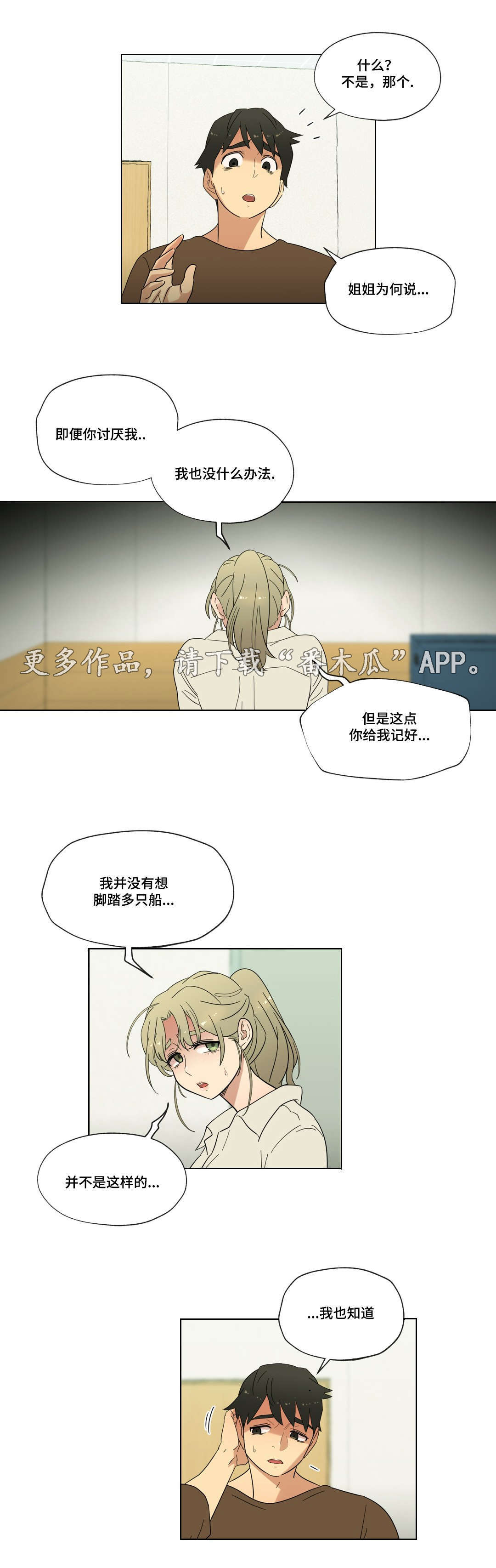第19章：能不能再等等我10