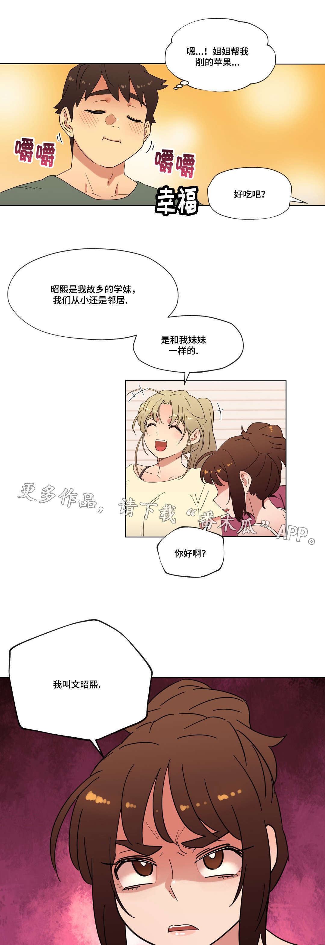 第24章：喜欢的人3