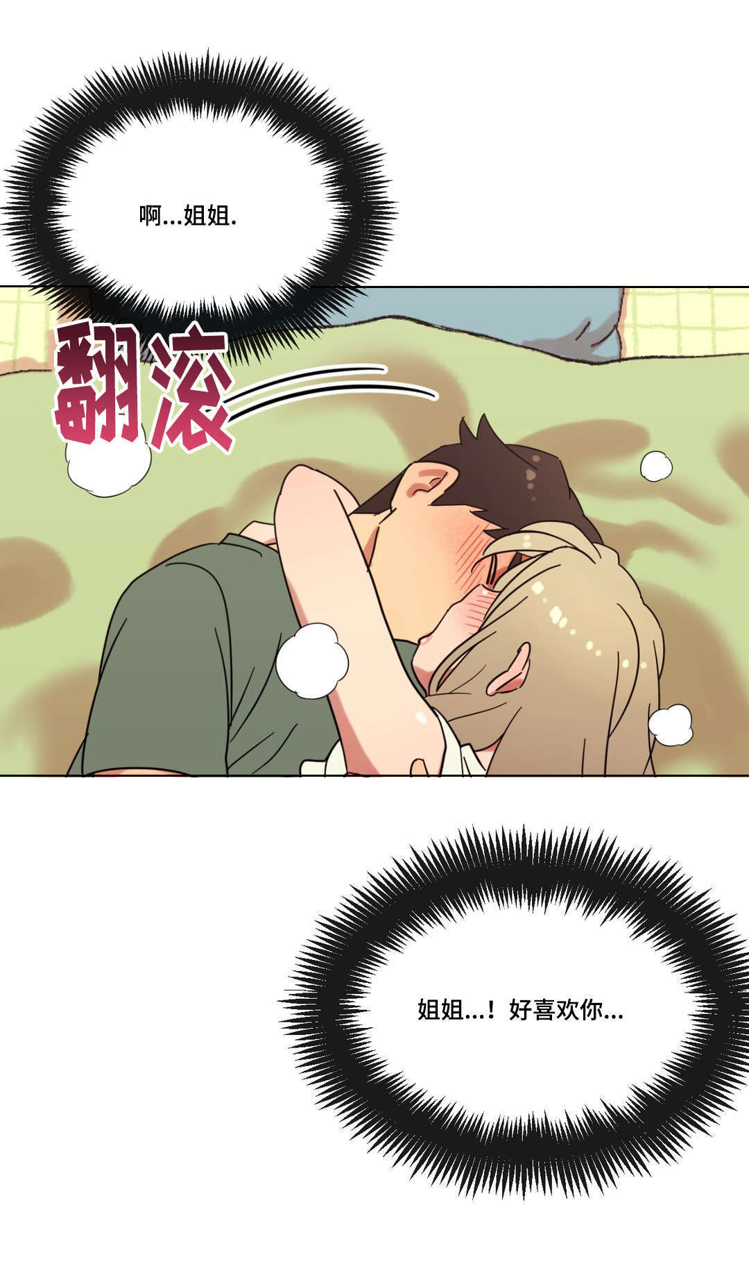 第26章：甜蜜的吻11