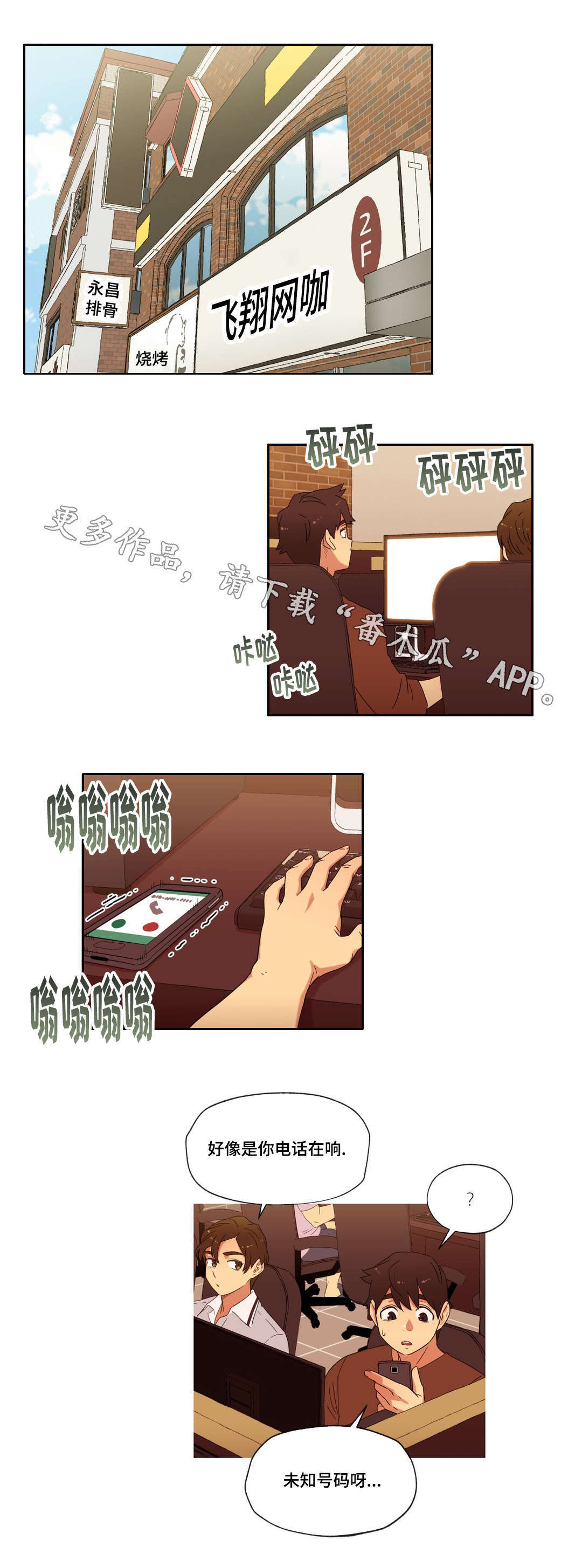 第18章：未知号码13