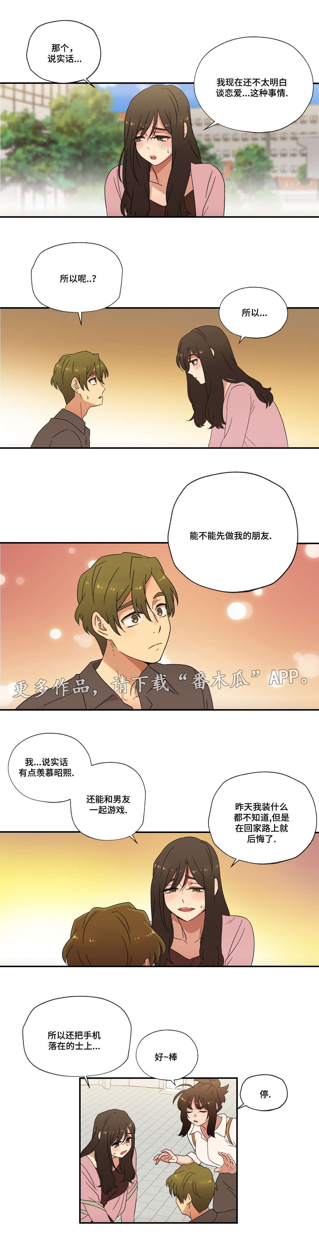 第54章：恋爱！（完结）13