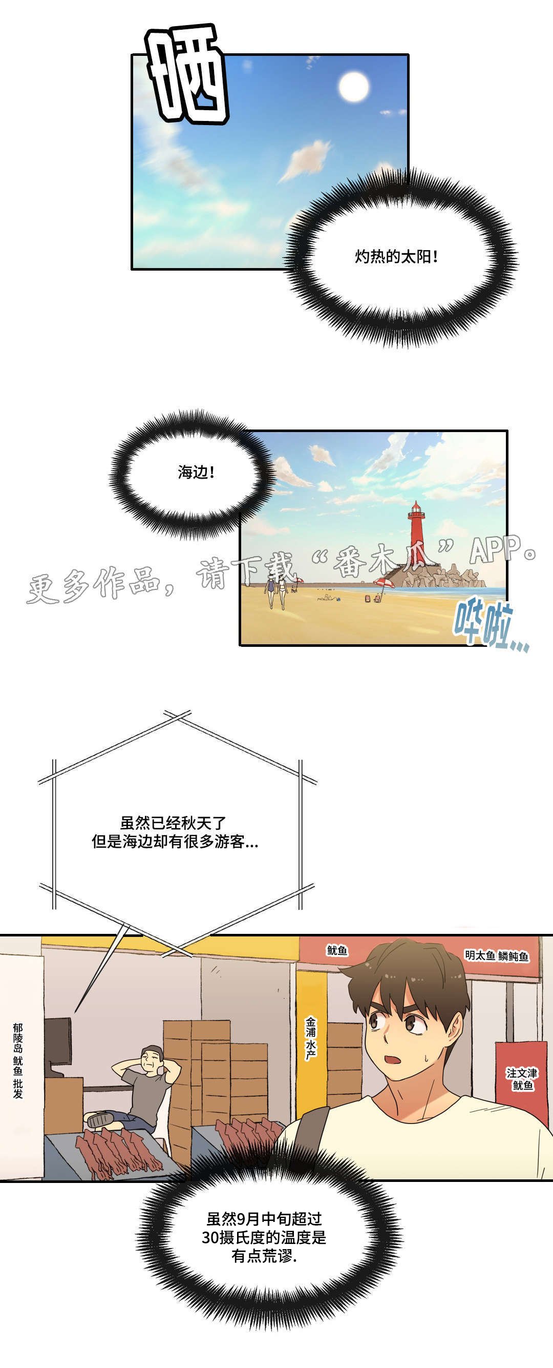 第52章：海边度假11