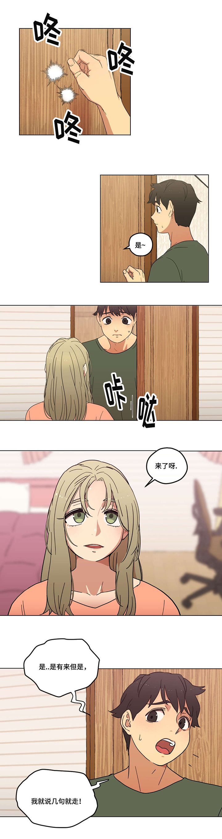 第4章：男朋友？7