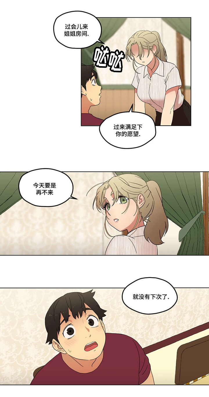 第4章：男朋友？5