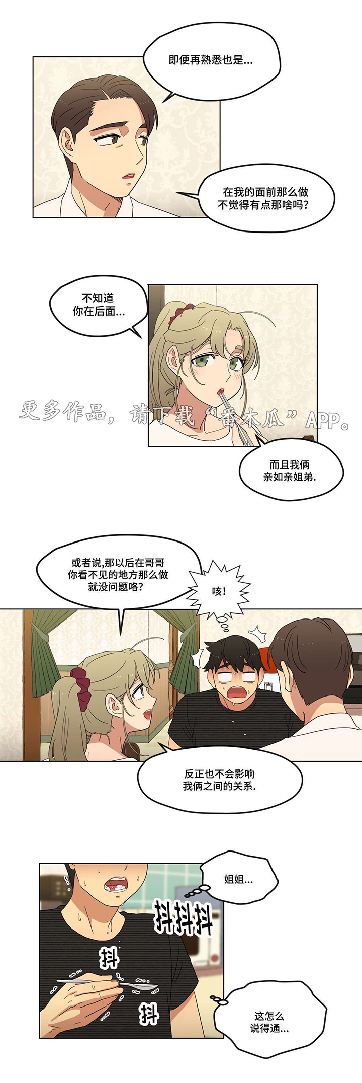 第8章：初次见面12
