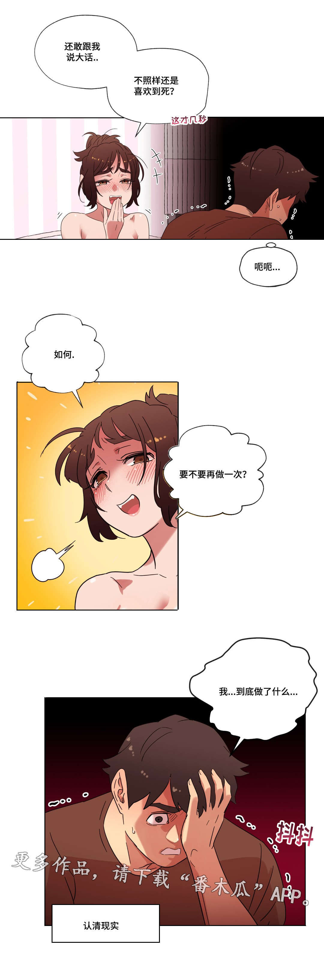 第22章：要不要再来一次？16