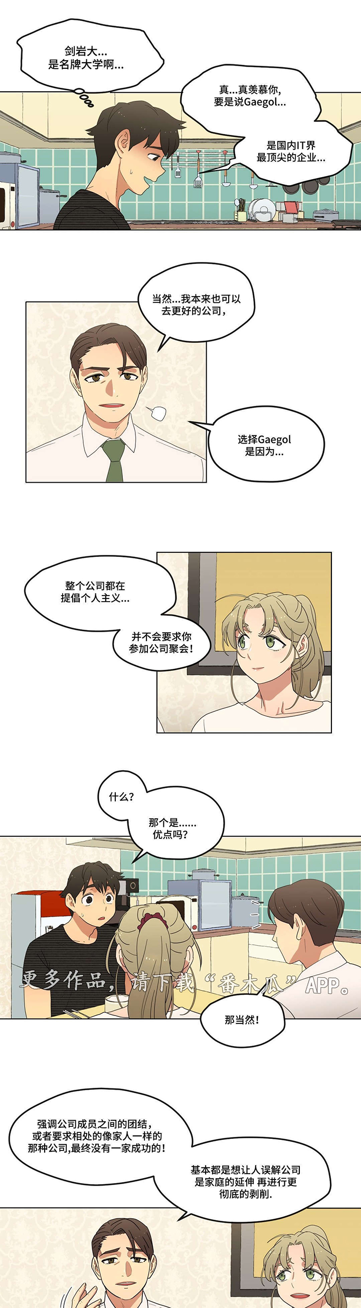 第8章：初次见面6