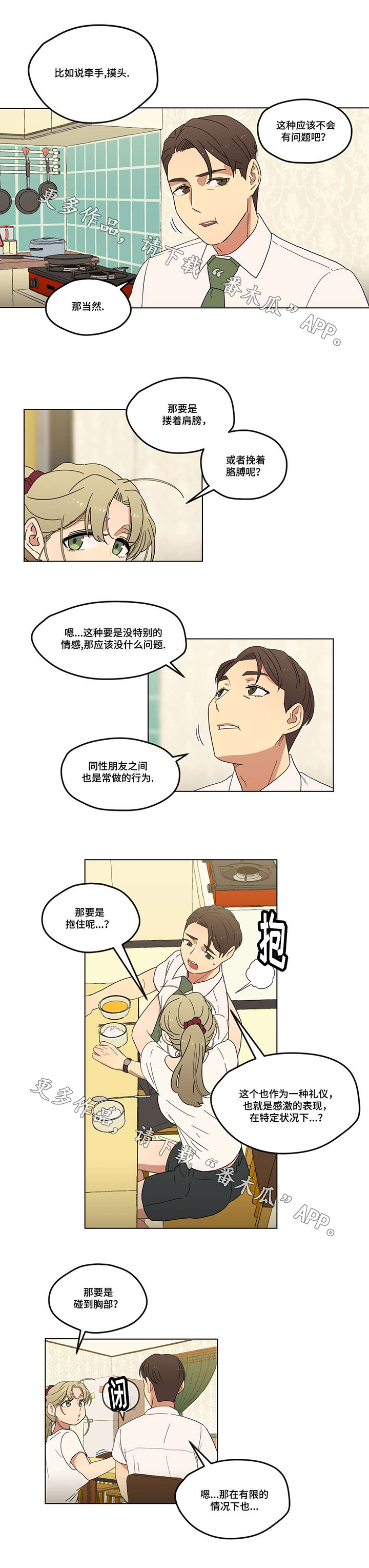 第8章：初次见面14