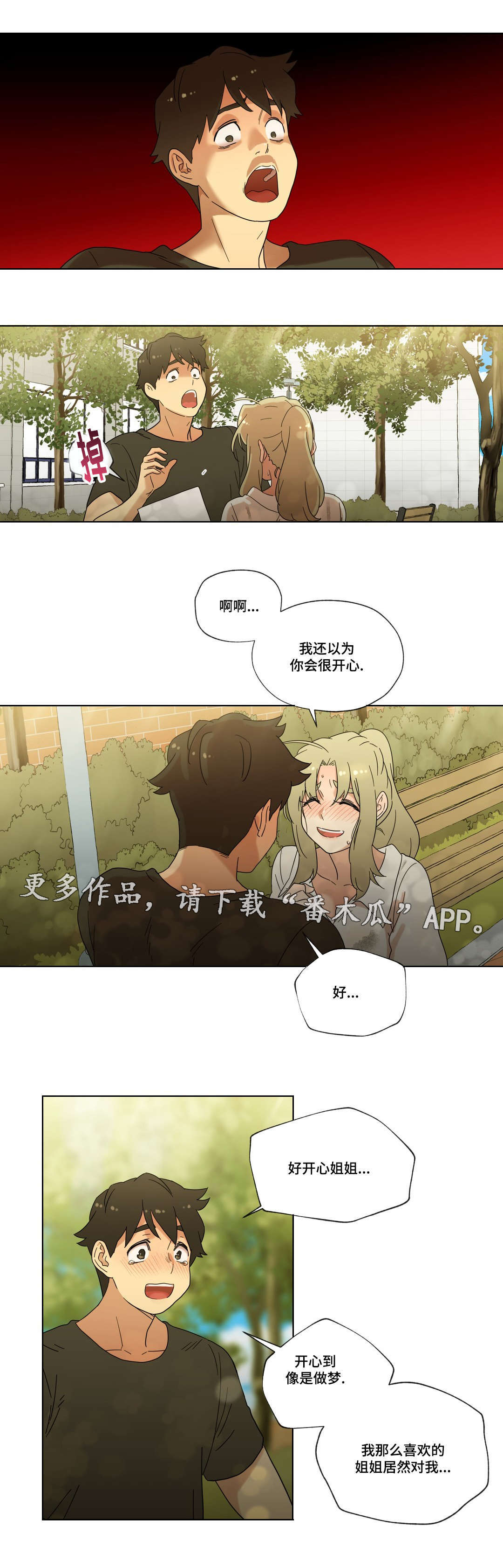 第37章：交往吧！5