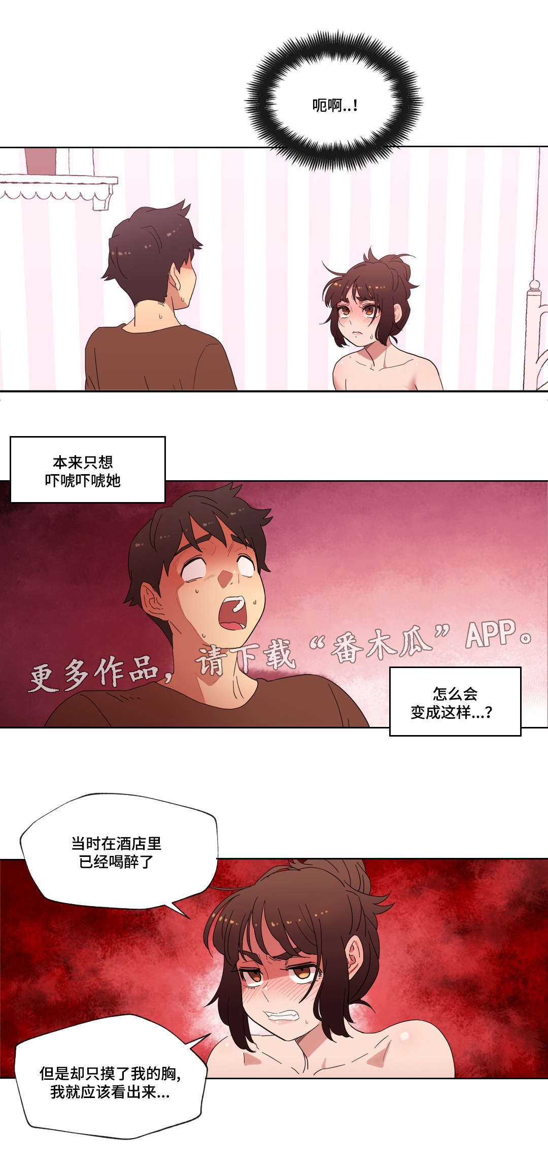 第21章：你不是人12