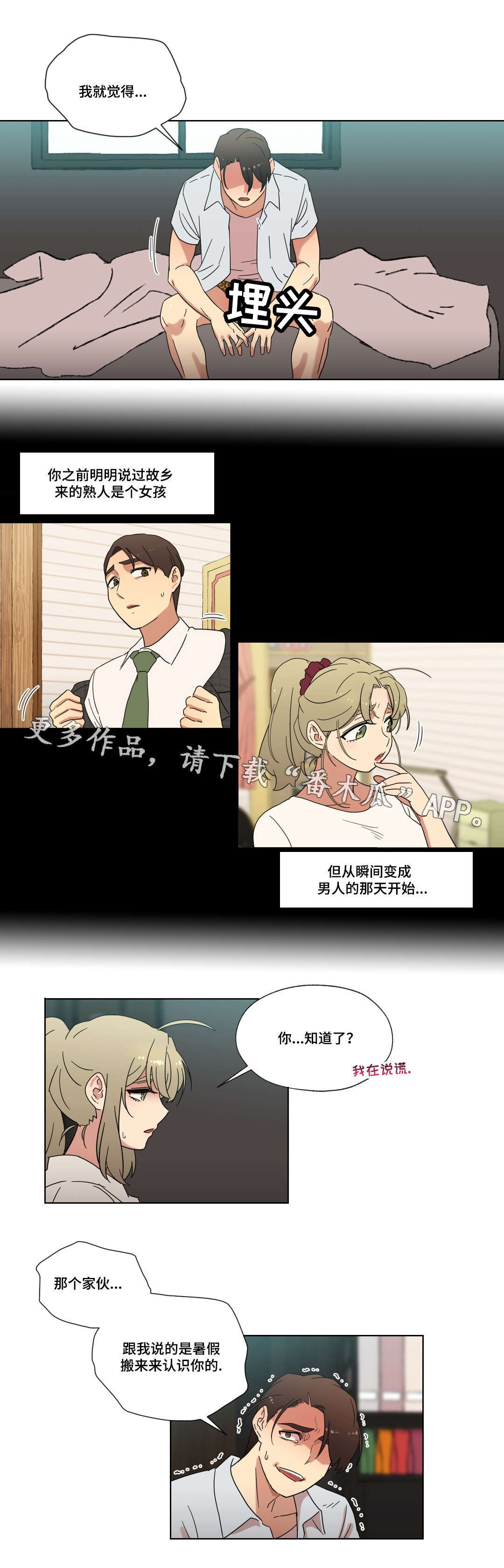 第35章：分手6