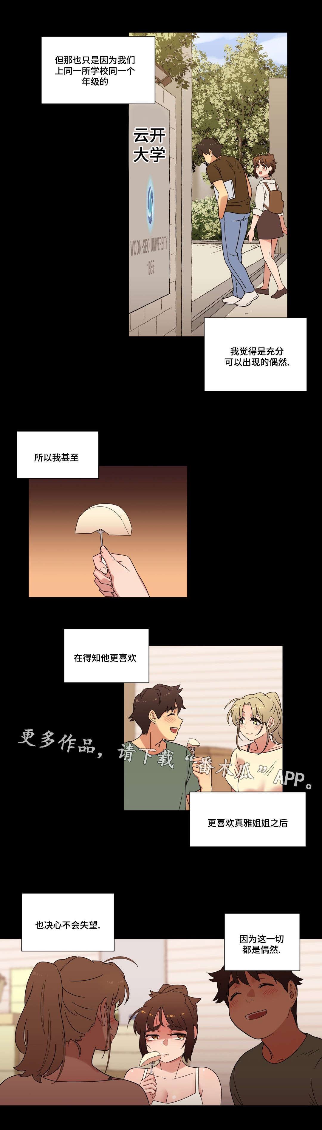 第33章：命运的相遇7