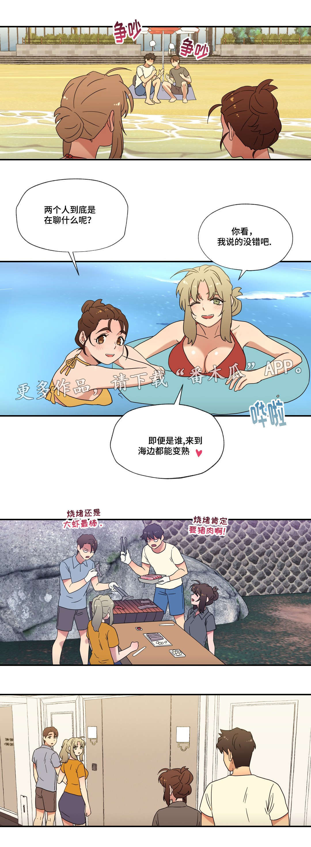 第53章：偷听5