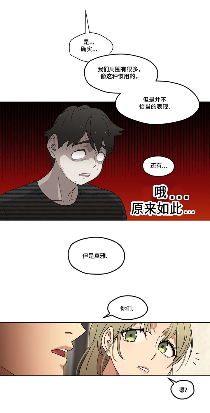 第8章：初次见面10
