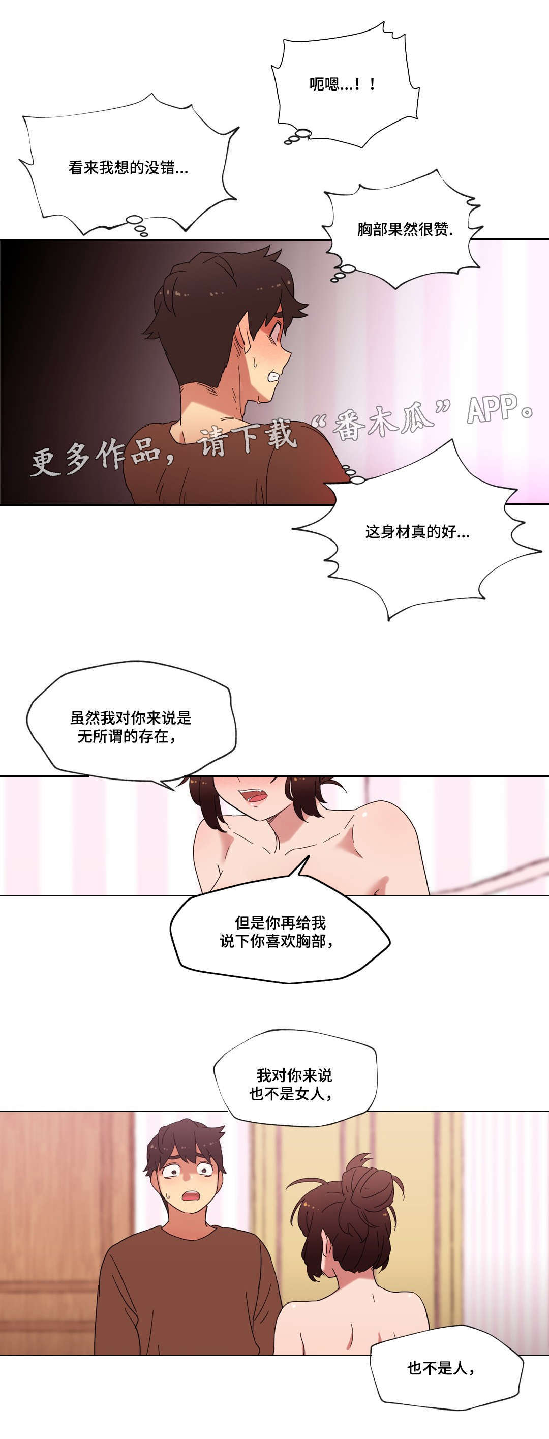 第21章：你不是人13