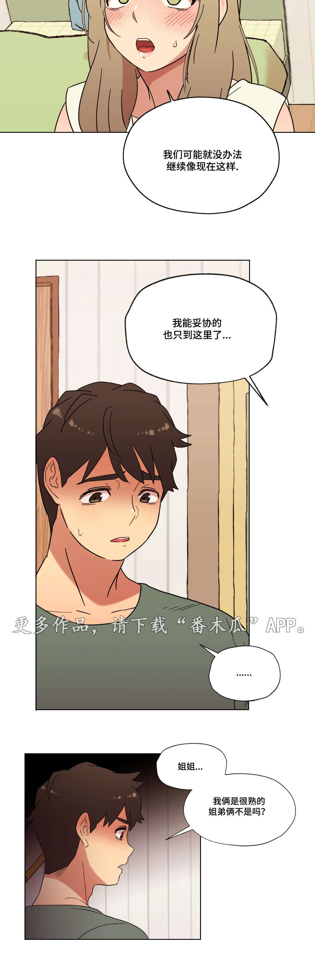 第26章：甜蜜的吻3